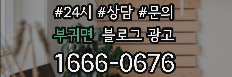 부귀면 브랜드 블로그