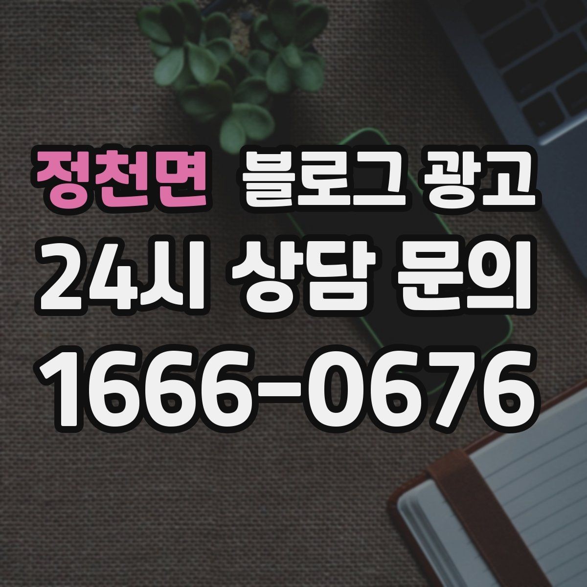 정천면 블로그 광고 간판이 잘 안 보이는 가게를 위한 랜드마크 활용법