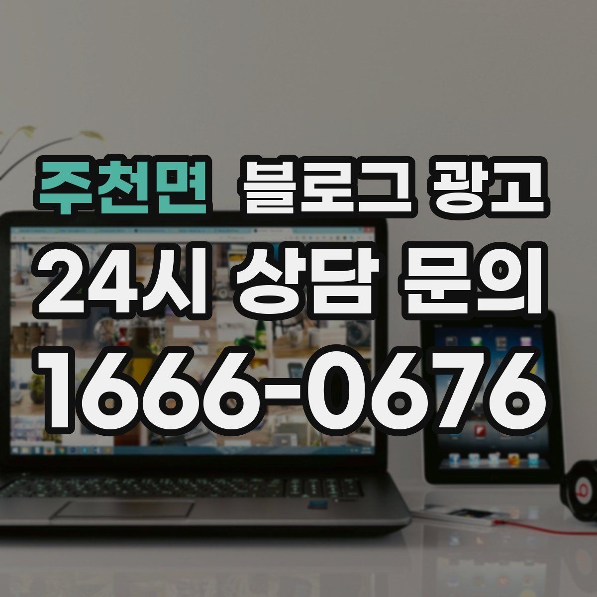 주천면 블로그 광고 고객 후기 사진을 공유할 때 필요한 안내 문구