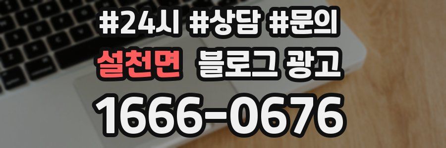 설천면 브랜드 블로그