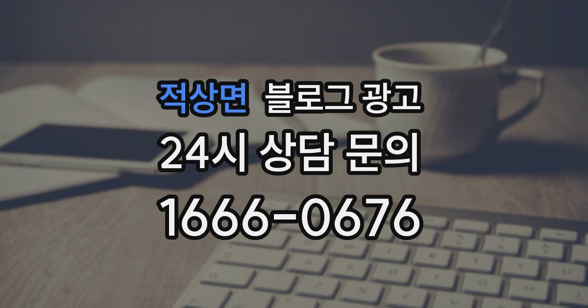 적상면 블로그 광고
