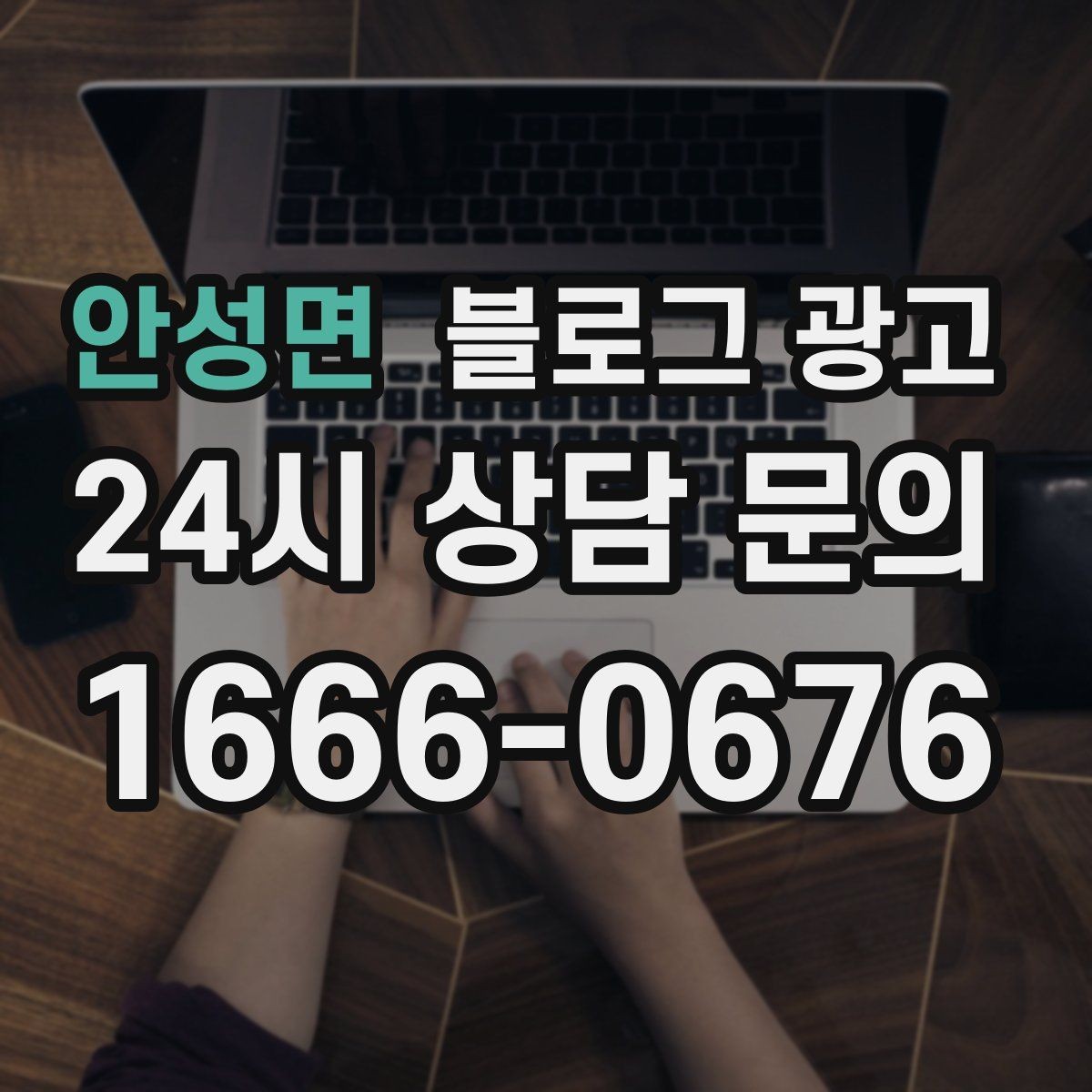 안성면 블로그 광고 시험 기간 학생 손님을 위한 집중 공간 제안