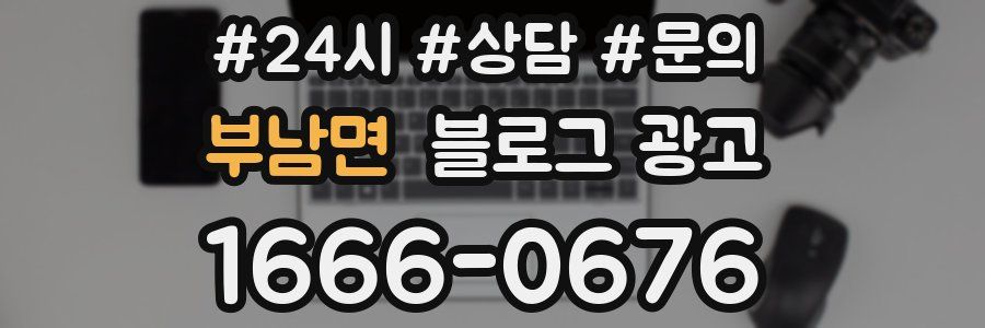 부남면 브랜드 블로그