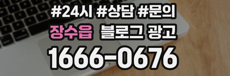 장수읍 브랜드 블로그