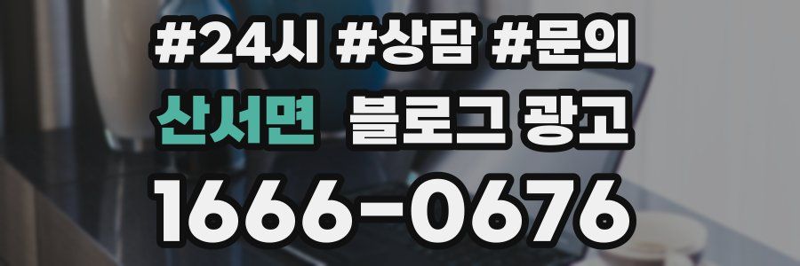 산서면 브랜드 블로그