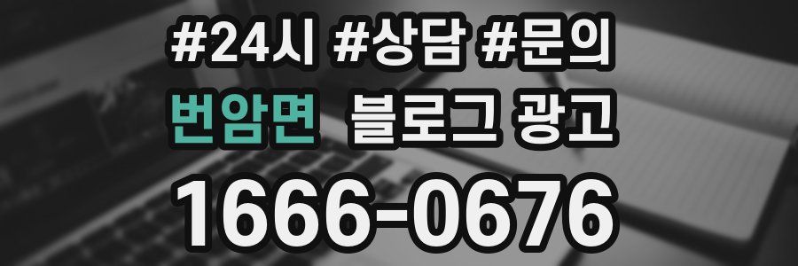 번암면 브랜드 블로그