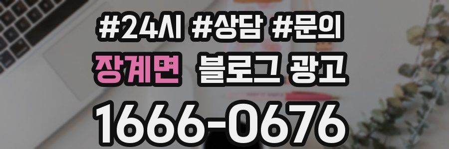 장계면 브랜드 블로그