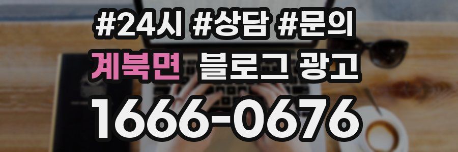계북면 브랜드 블로그