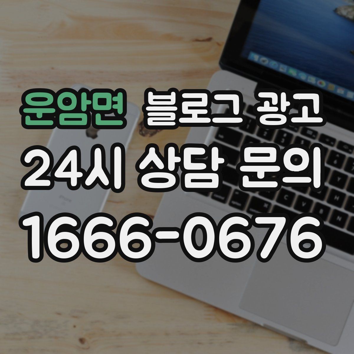 운암면 블로그 광고 내부 사진을 찍기 어려운 업종을 위한 대안