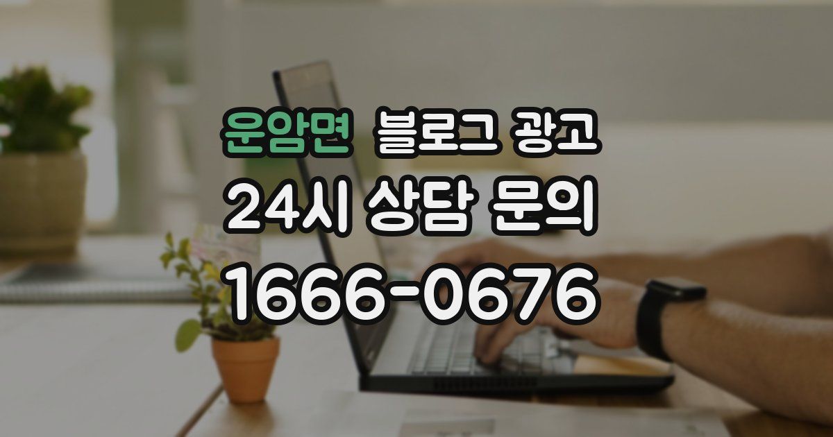 운암면 블로그 광고