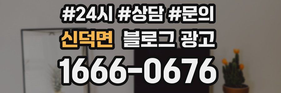 신덕면 브랜드 블로그