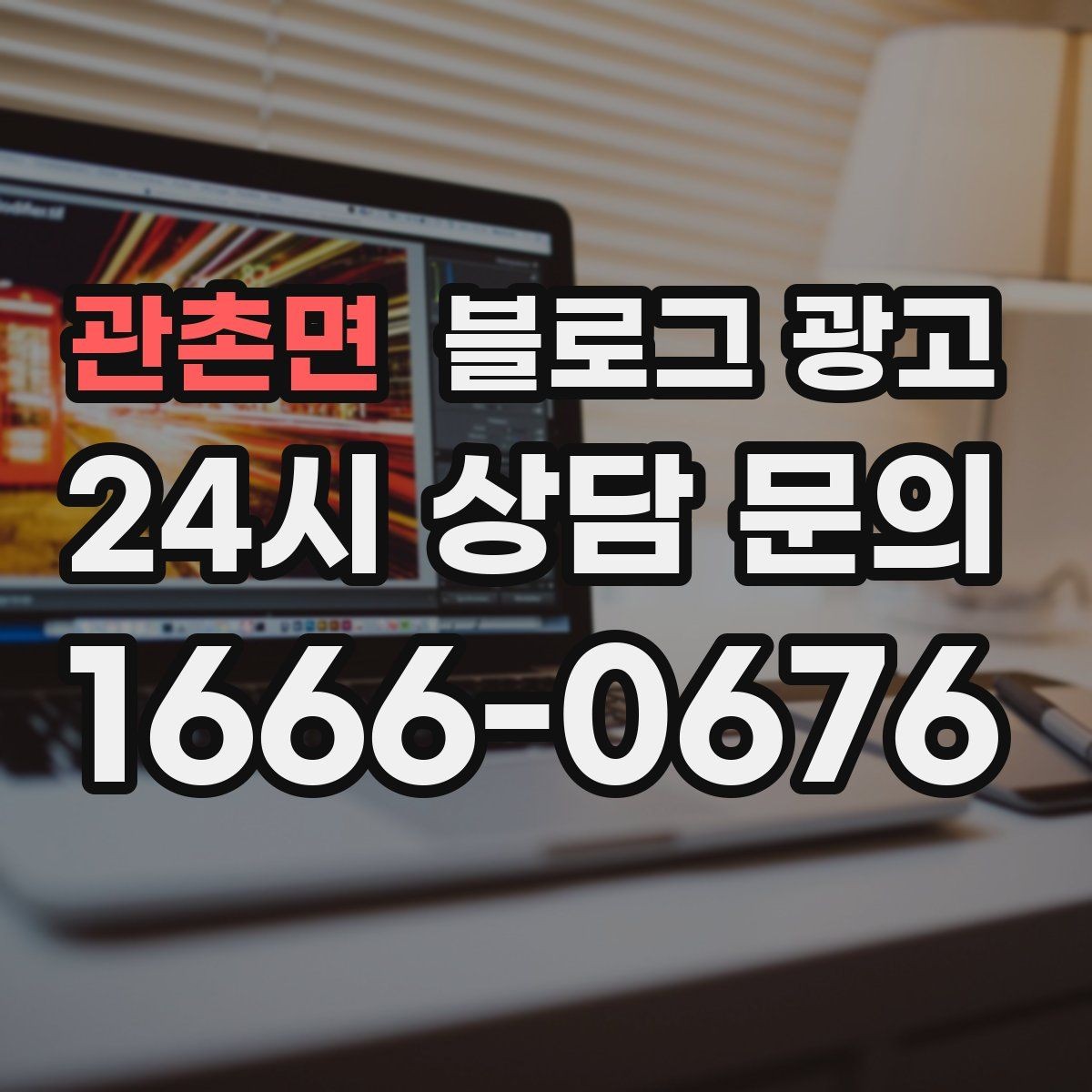 관촌면 블로그 광고 리뷰와 후기만 모아 신뢰 쌓는 방법