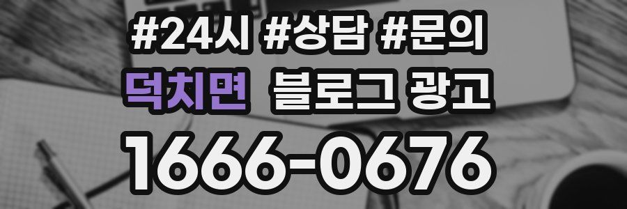 덕치면 브랜드 블로그
