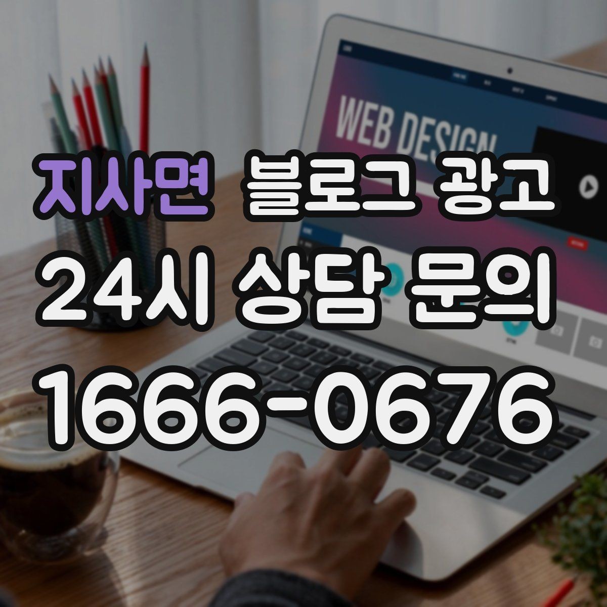 지사면 블로그 광고 소상공인이 꼭 챙겨야 할 핵심 포인트