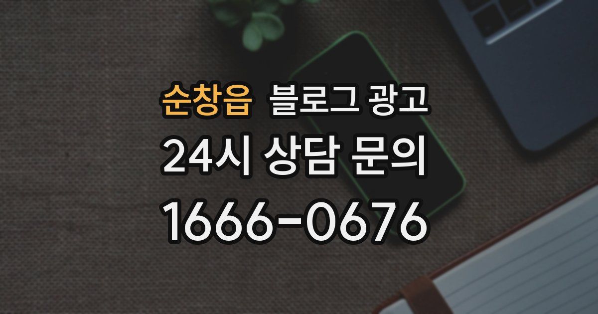 순창읍 블로그 광고