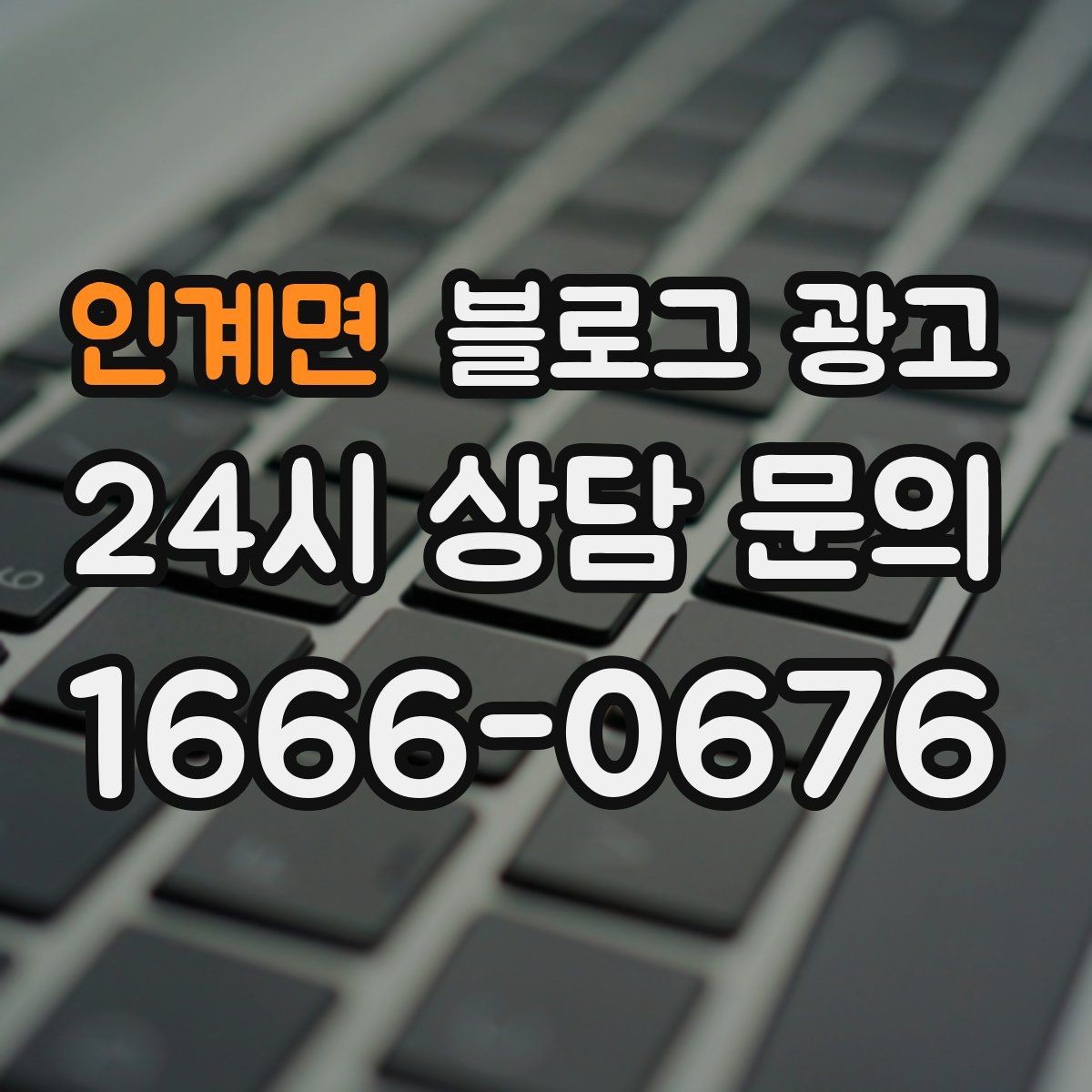인계면 블로그 광고 출장 서비스 업종의 서비스 지역 지도화 아이디어