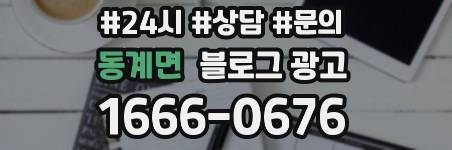 동계면 브랜드 블로그