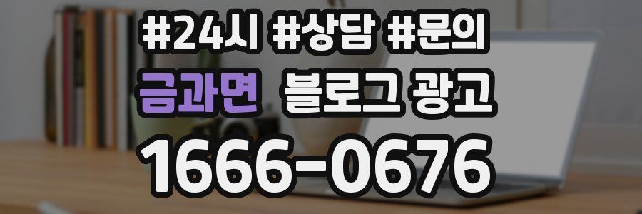 금과면 브랜드 블로그