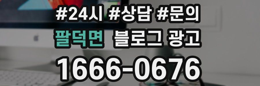 팔덕면 브랜드 블로그