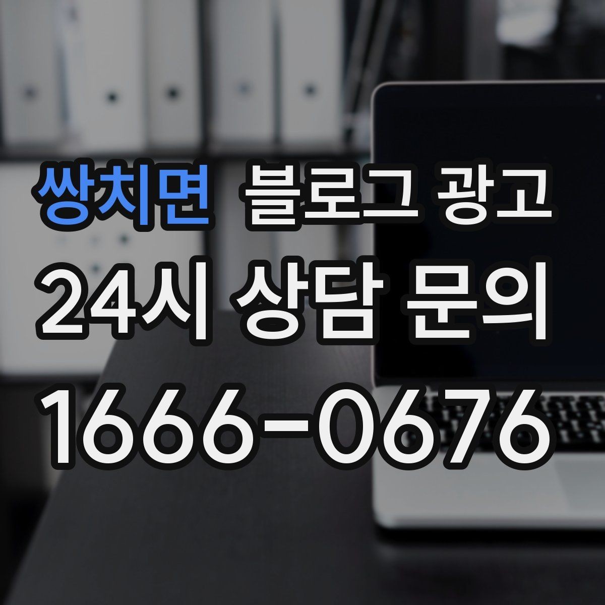 쌍치면 블로그 광고 템플릿과 폼을 활용해 시간 단축하는 실전 팁