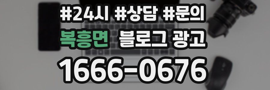 복흥면 브랜드 블로그