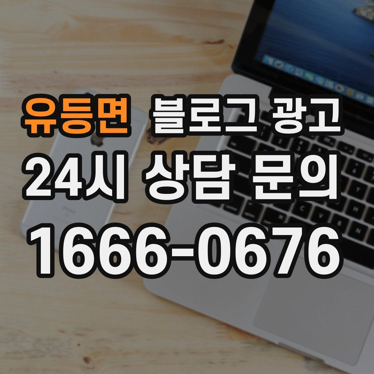 유등면 블로그 광고 회식 다음 날 해장 메뉴를 알리는 글 구성