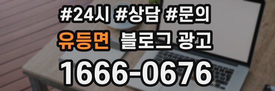 유등면 브랜드 블로그