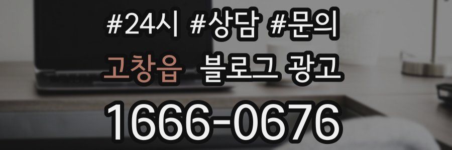 고창읍 브랜드 블로그