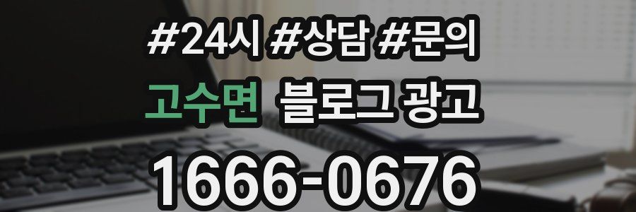 고수면 브랜드 블로그