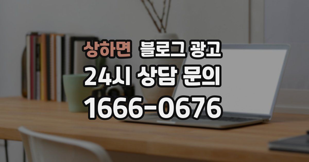 상하면 블로그 광고