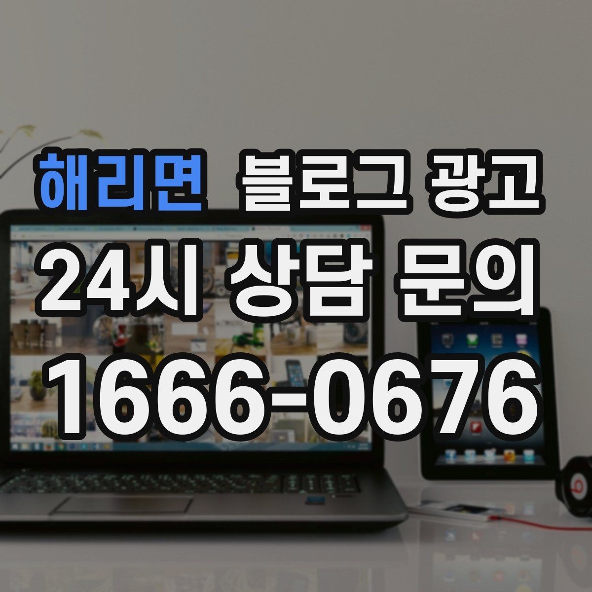해리면 블로그 광고 고객 후기 사진을 공유할 때 필요한 안내 문구