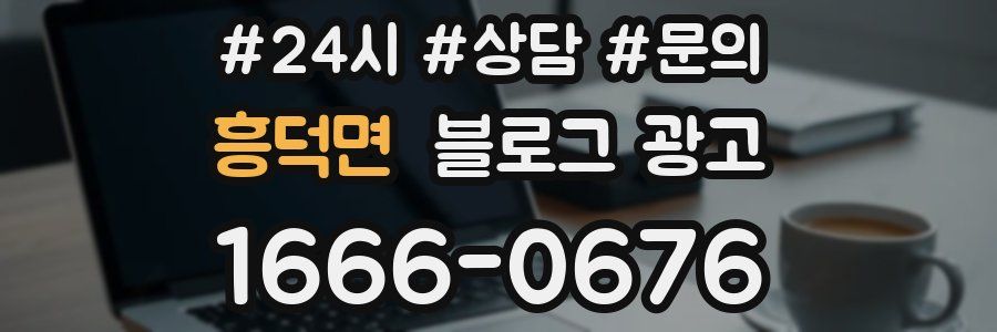 흥덕면 브랜드 블로그