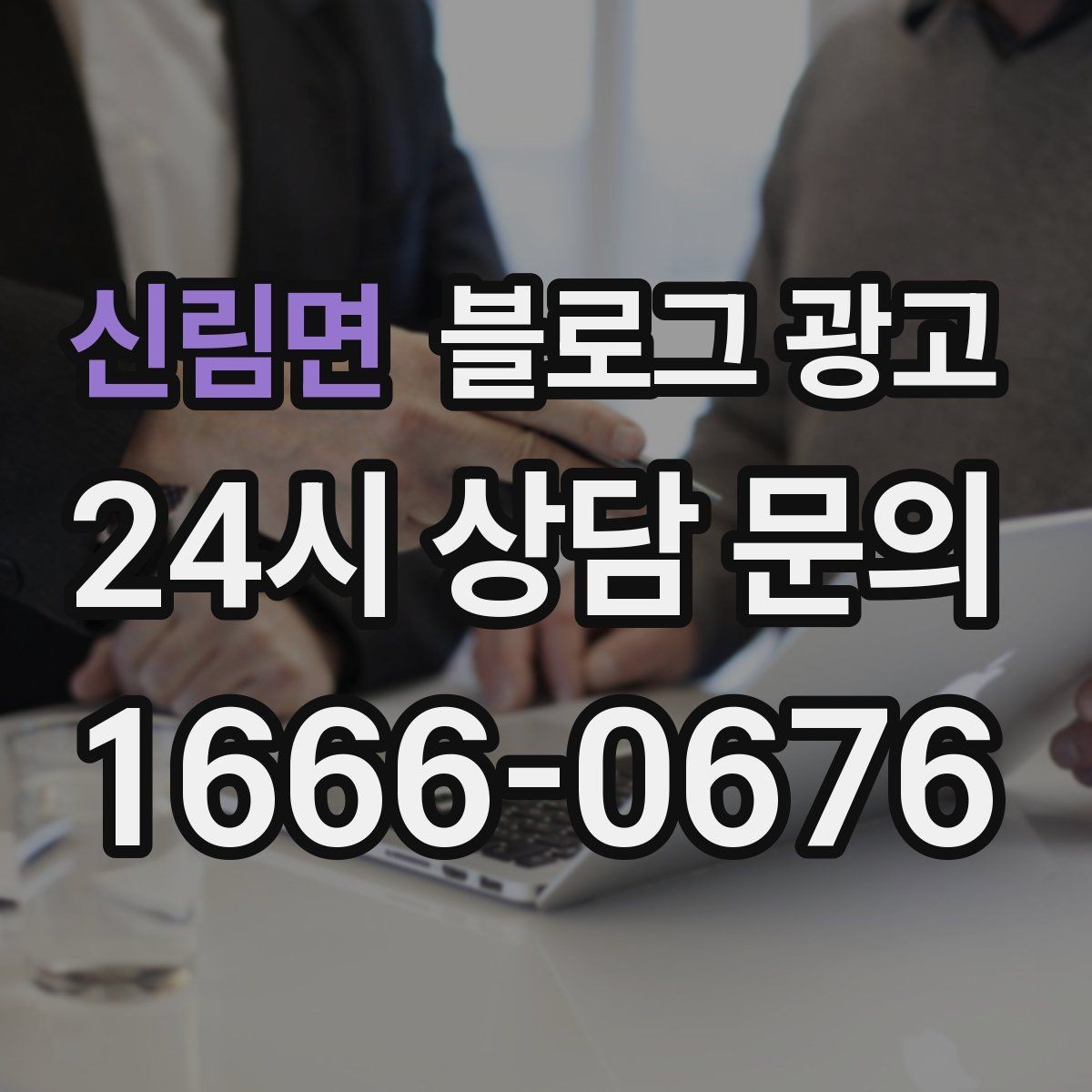 신림면 블로그 광고 지역 맘카페에서 검색될 키워드를 의식한 제목