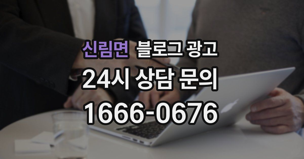 신림면 블로그 광고