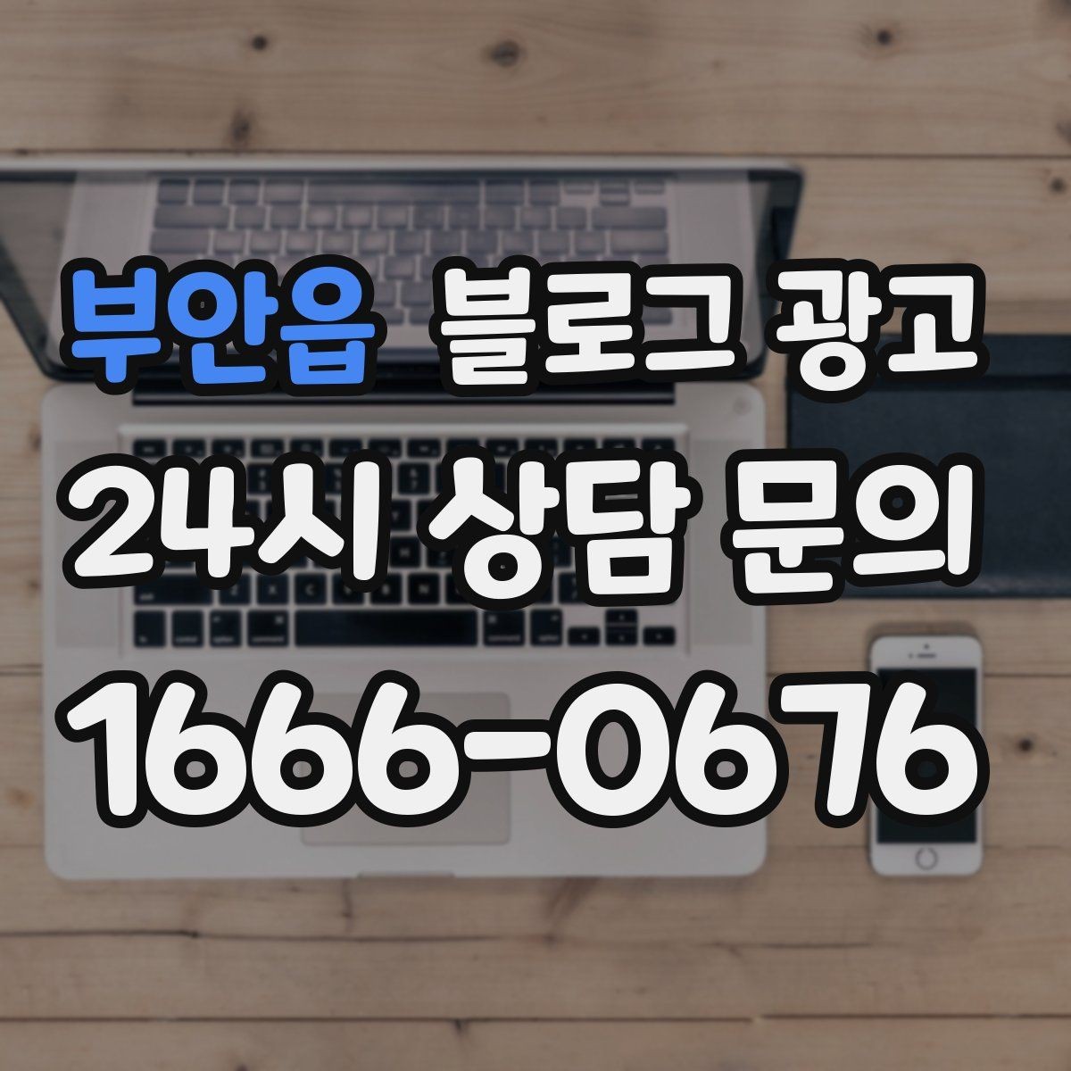 부안읍 블로그 광고 런치 타임 한정 메뉴를 알리는 긴급성 카피 만들기