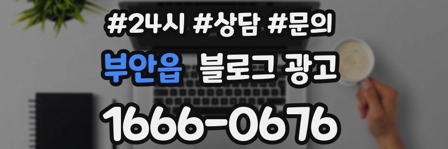 부안읍 브랜드 블로그