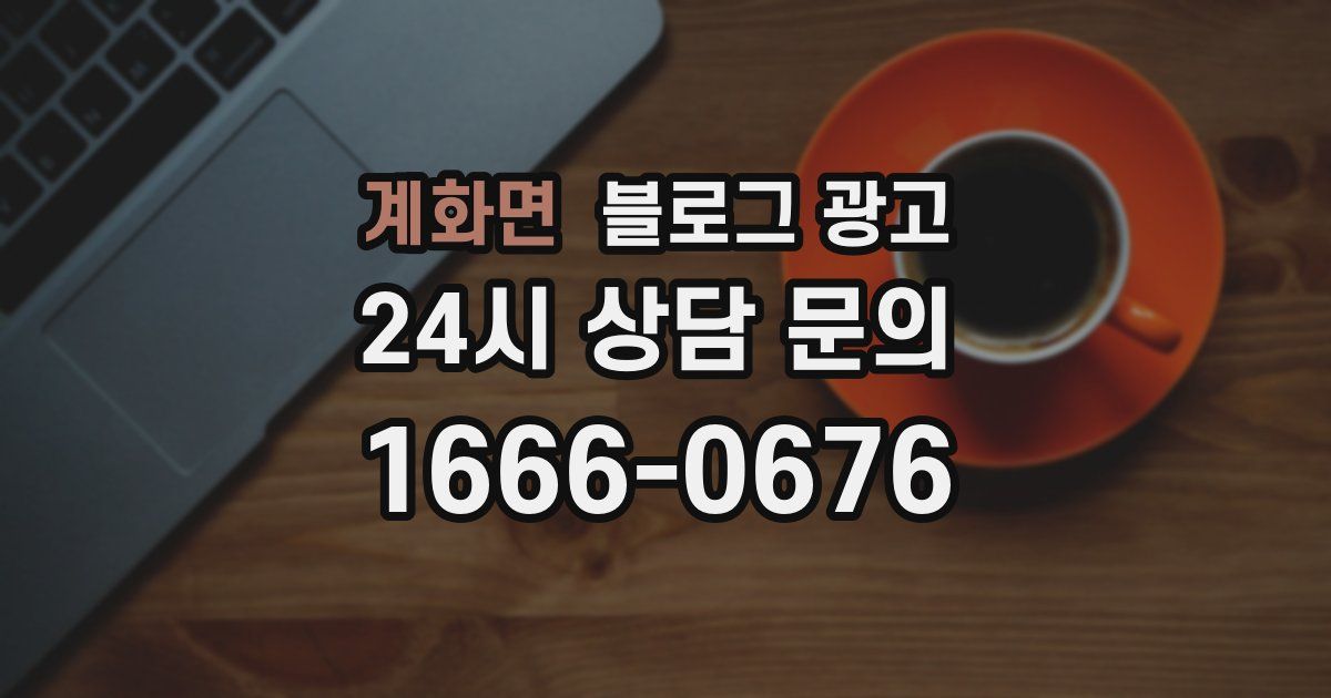 계화면 블로그 광고