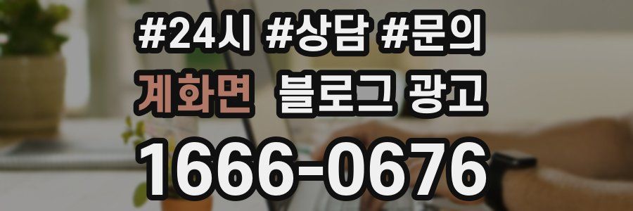 계화면 브랜드 블로그