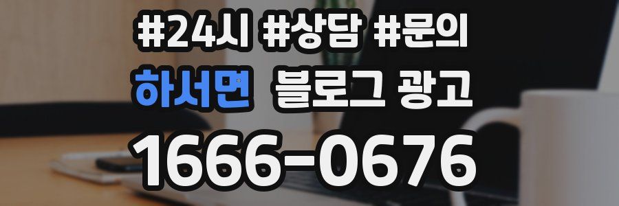 하서면 브랜드 블로그