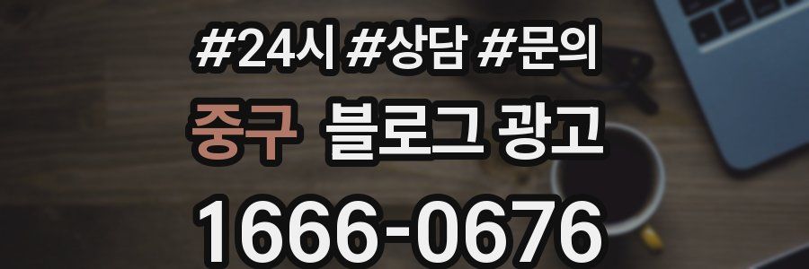 중구 브랜드 블로그