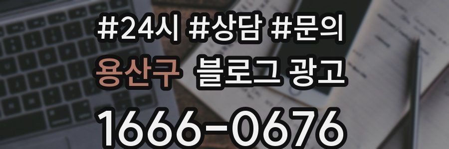 용산구 브랜드 블로그