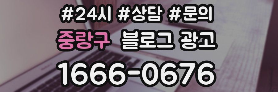 중랑구 브랜드 블로그