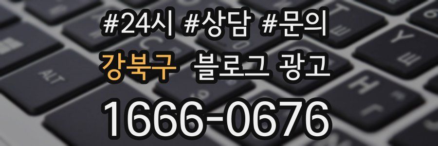 강북구 브랜드 블로그