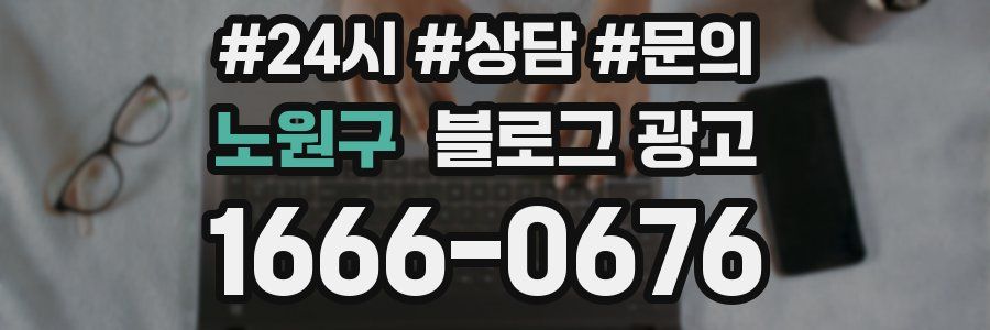 노원구 브랜드 블로그