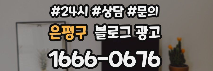 은평구 브랜드 블로그