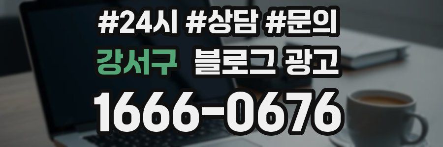 강서구 브랜드 블로그