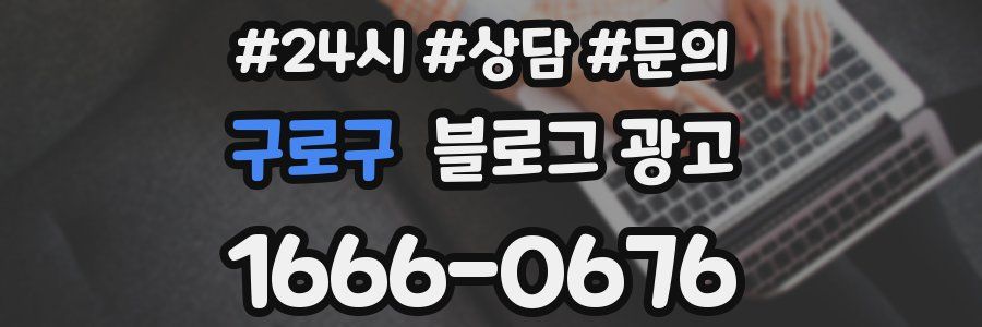 구로구 브랜드 블로그