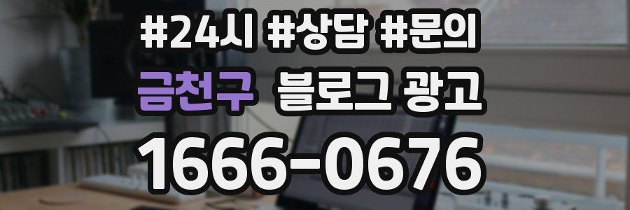 금천구 브랜드 블로그