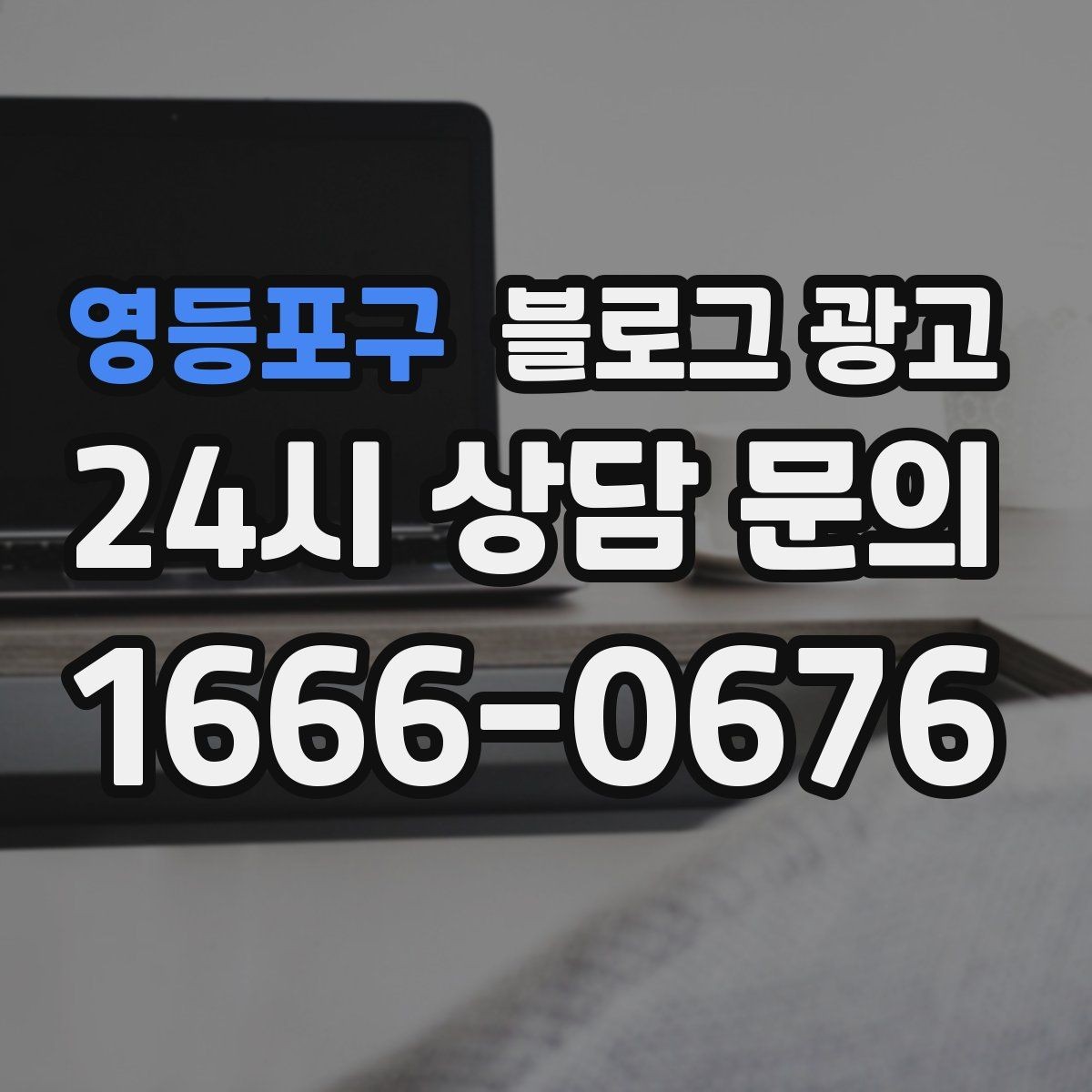 영등포구 블로그 광고 주변 명소와 함께 즐기는 동선 추천 아이디어