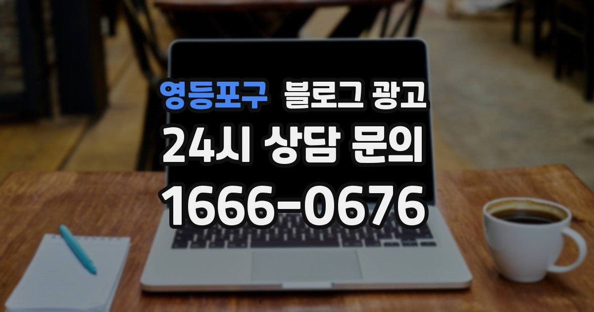 영등포구 블로그 광고